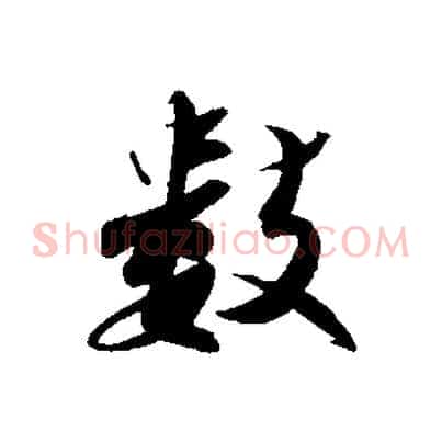 數