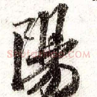 陽