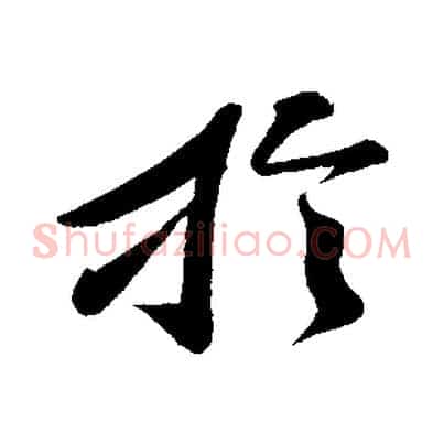 於