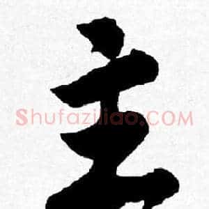 主