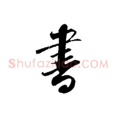 書