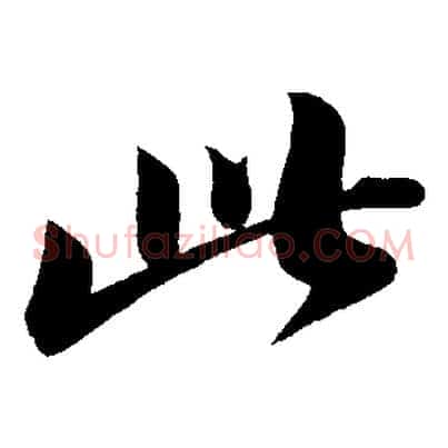 此