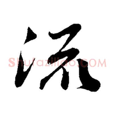 流