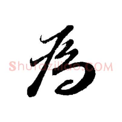 為