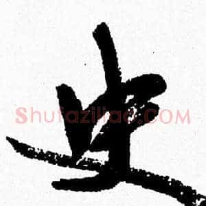 史