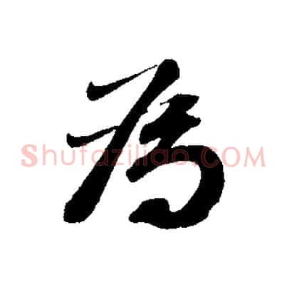 為