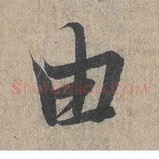 由