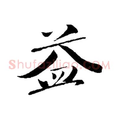 益