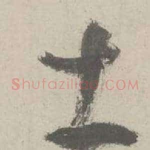 土
