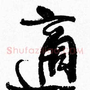 適
