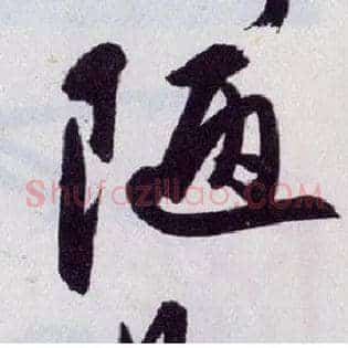 陋