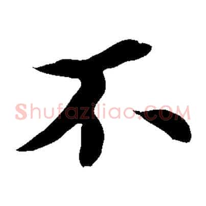不