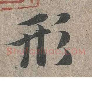 形