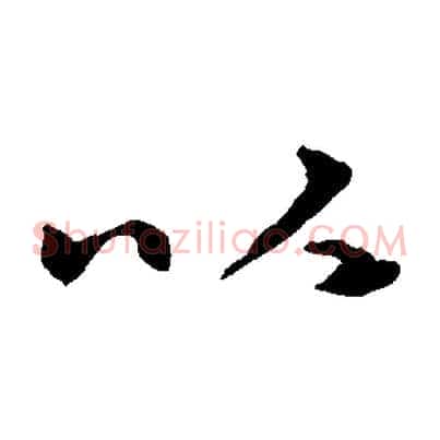 以