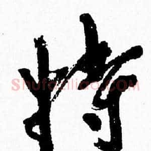 特