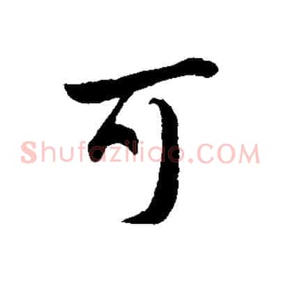 可