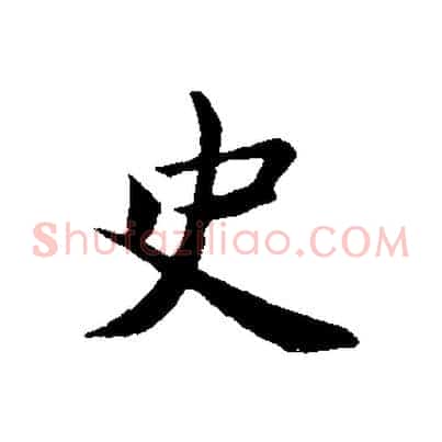 史