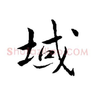 域