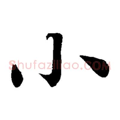小