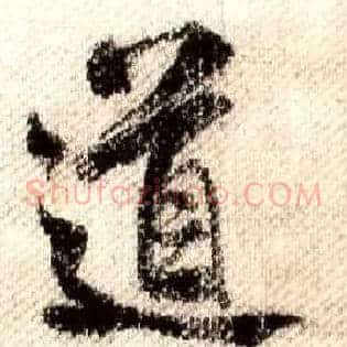 道