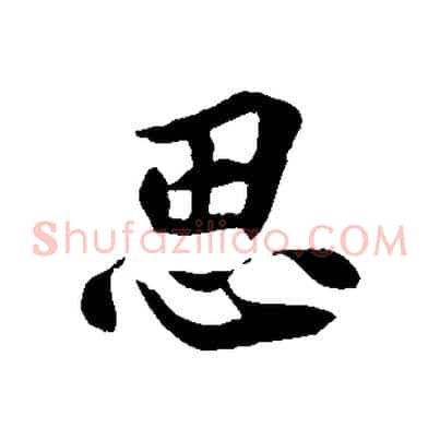 思