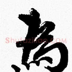 為