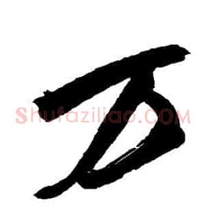 万
