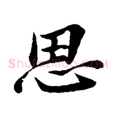 思