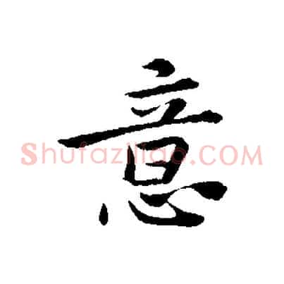 意