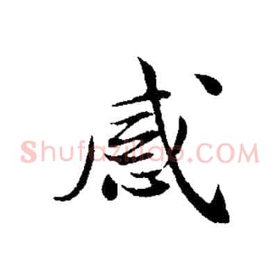 感