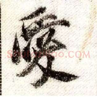 爱