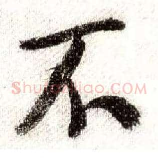 不