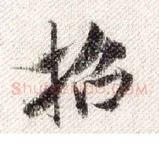 招