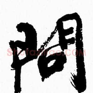 問