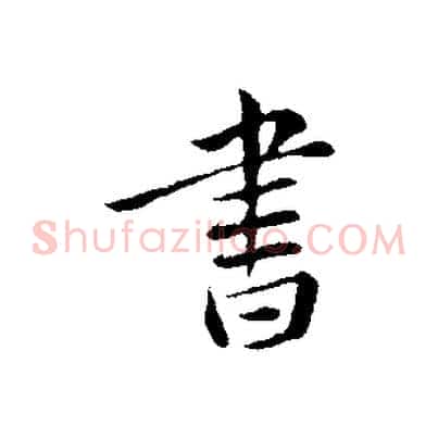 書