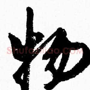 物