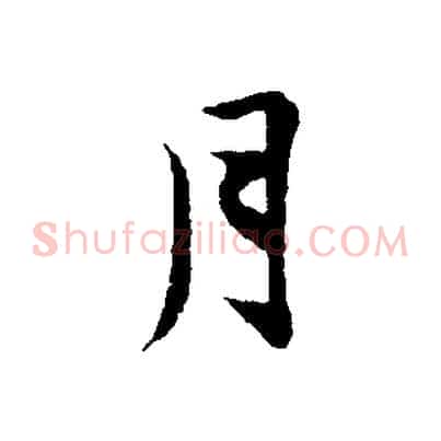 月