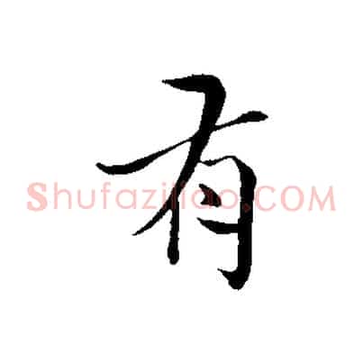 有