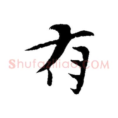 有