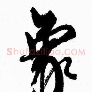 象