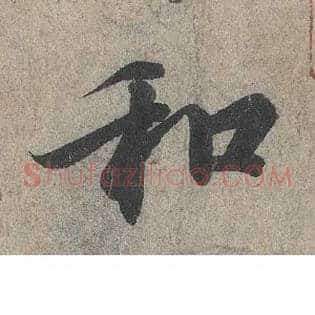 和