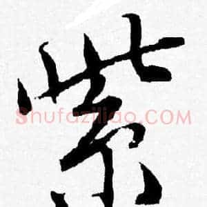 紫