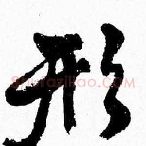 形