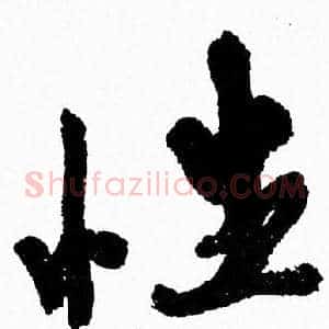 性