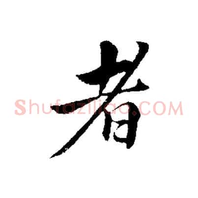 者