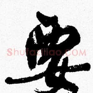 要