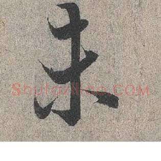 未