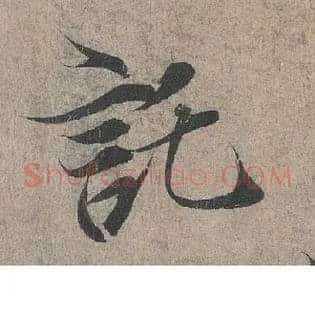托