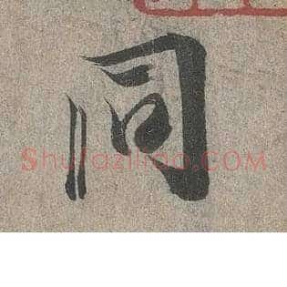同