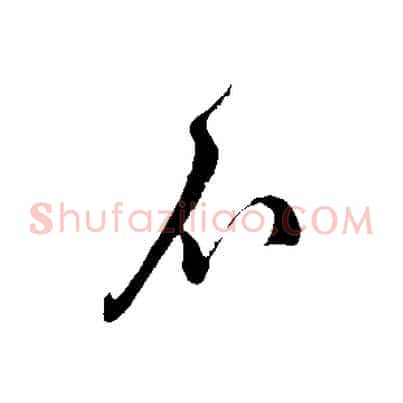 不